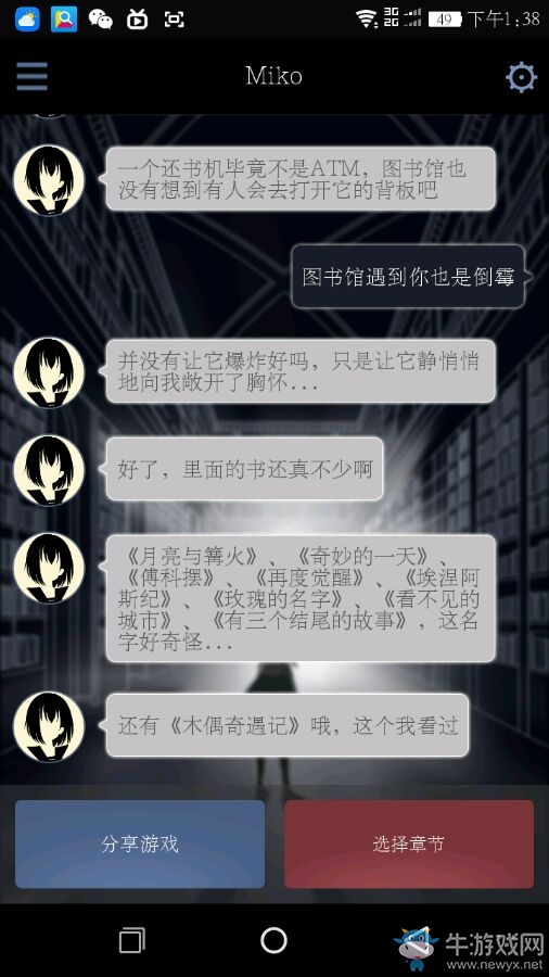 《異次元通訊2》第二章攻略