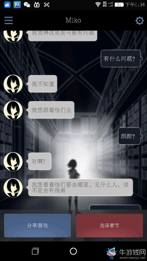 《異次元通訊2》第二章攻略