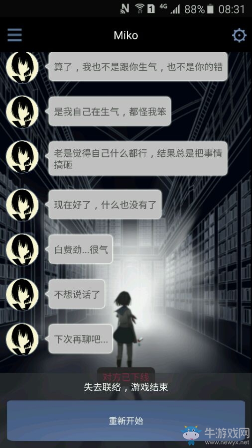 《異次元通訊2》第一章攻略