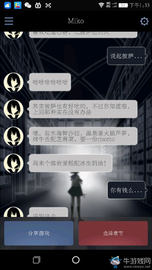 《異次元通訊2》第二章攻略