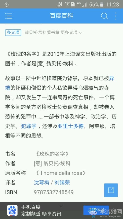 《異次元通訊2》第一章攻略