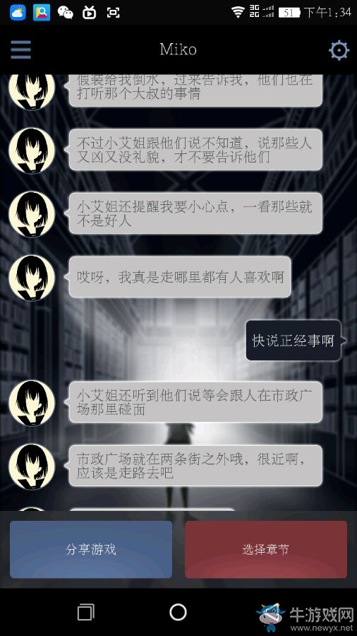 《異次元通訊2》第二章攻略