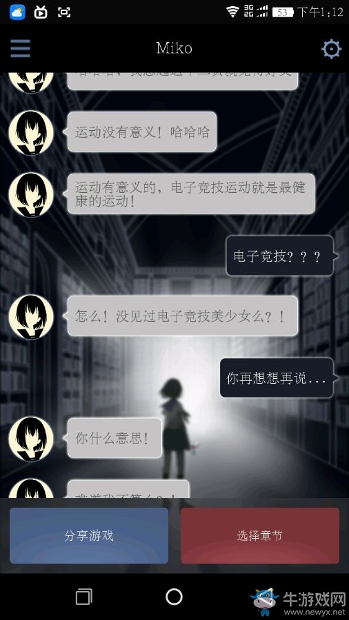 《異次元通訊2》第二章攻略