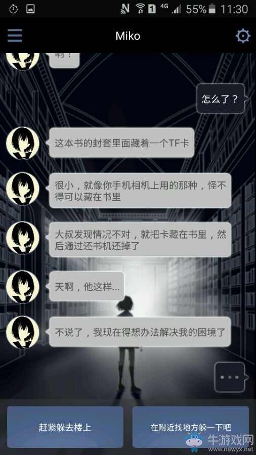 《異次元通訊2》第一章攻略