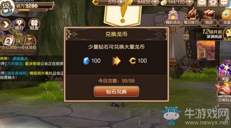 《龍之谷手游》龍幣使用方法推薦