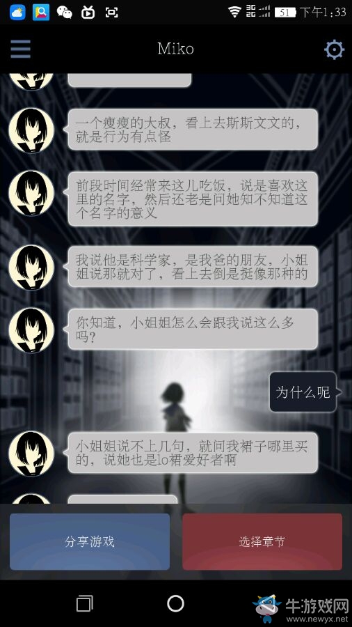 《異次元通訊2》第二章攻略