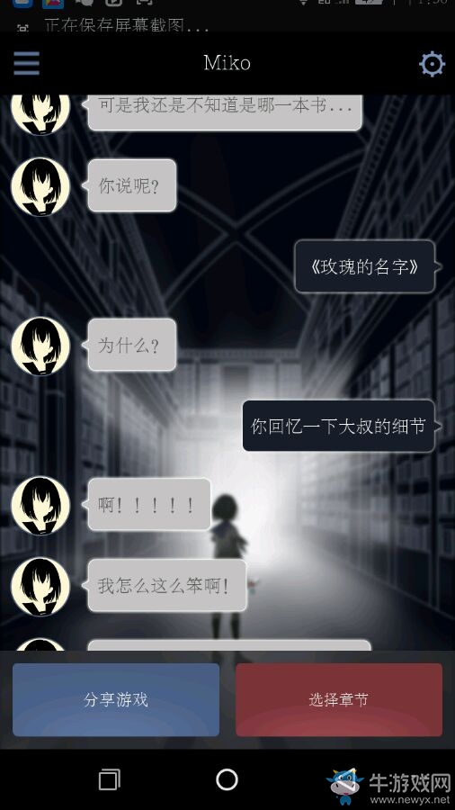 《異次元通訊2》第二章攻略