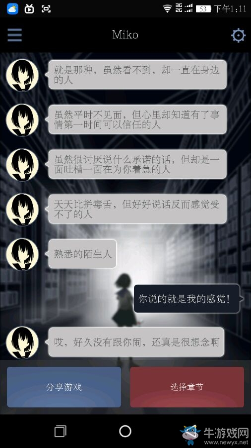 《異次元通訊2》第二章攻略