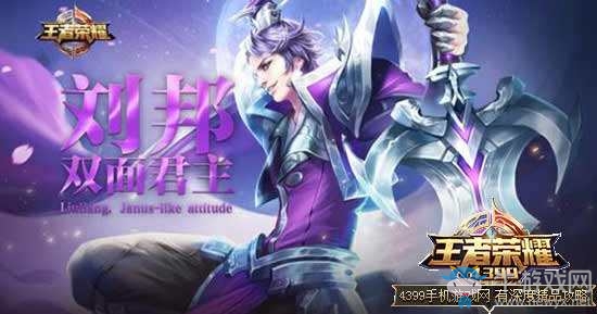 《王者榮耀》劉邦重做出裝搭配推薦