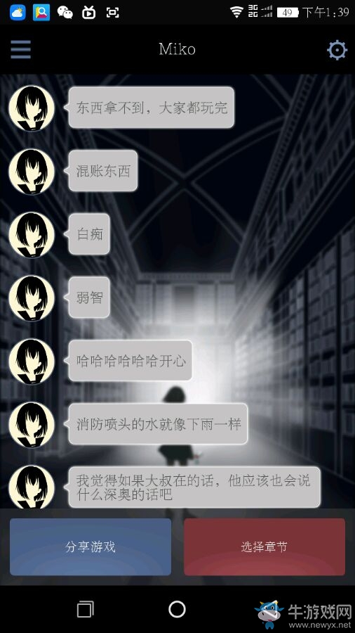 《異次元通訊2》第二章攻略