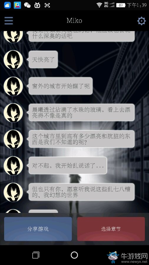 《異次元通訊2》第二章攻略