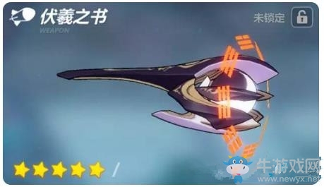 《崩壞3》伏羲之書武器介紹