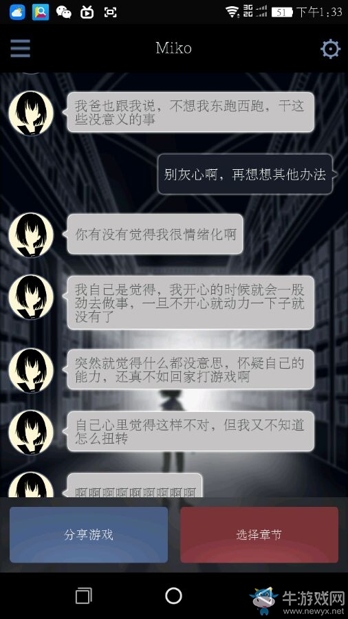 《異次元通訊2》第二章攻略