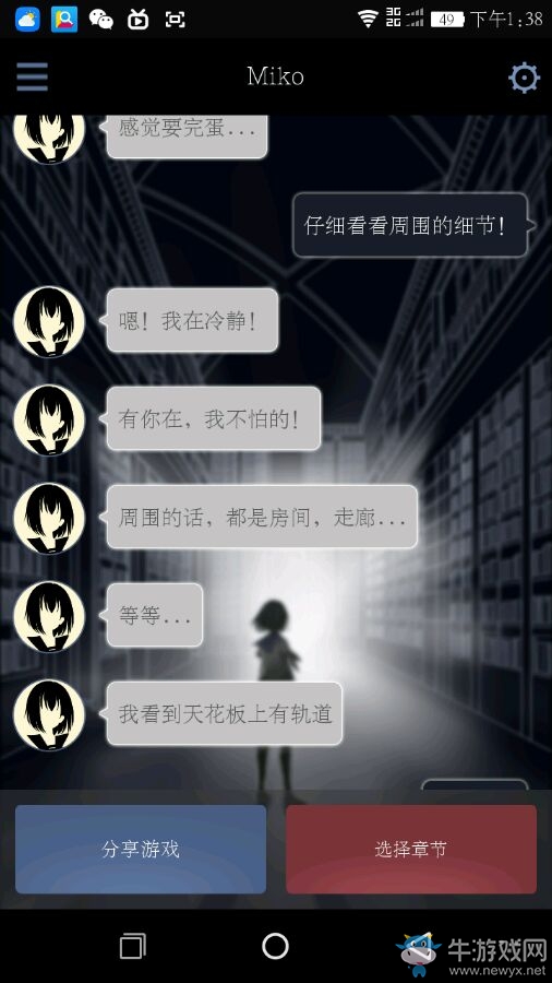 《異次元通訊2》第二章攻略