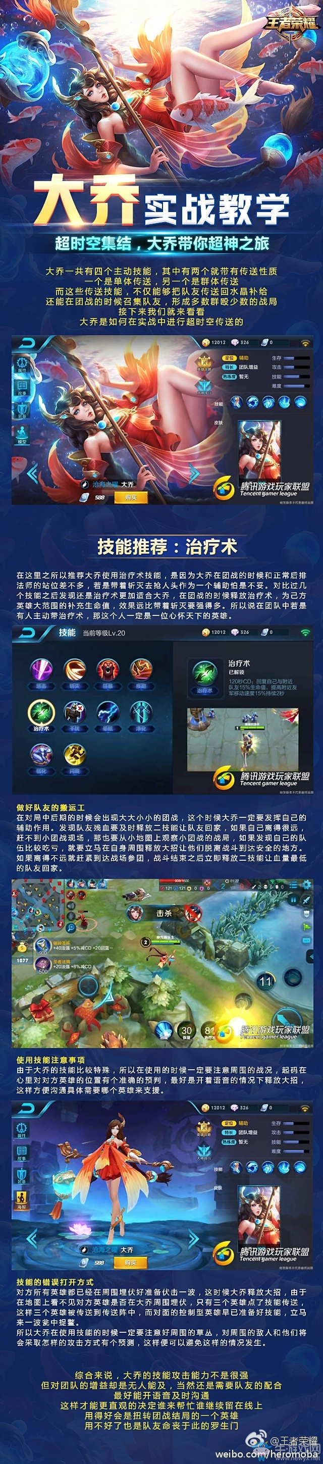 《王者榮耀》大喬攻略匯總