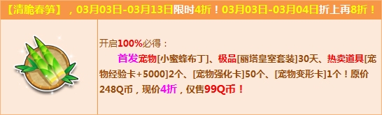 《QQ飛車》清脆竹筍上市活動介紹