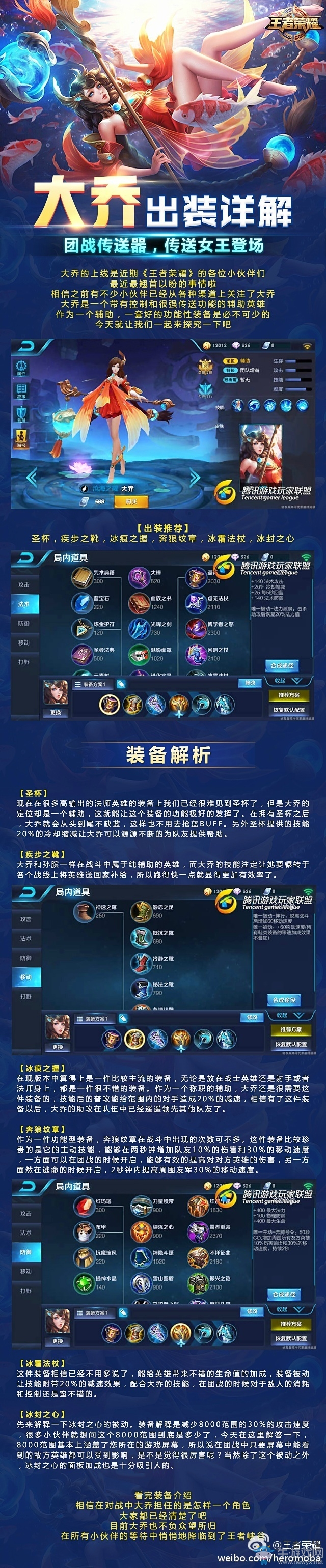 《王者榮耀》大喬攻略匯總