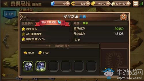 《龍之谷手游》沙塵之海怎么過