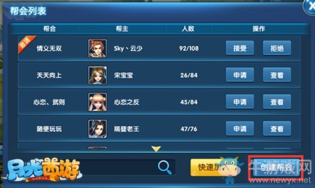 《月光西游》幫會(huì)云集