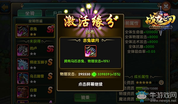 縱橫沙場《戰(zhàn)龍之刃》炫酷坐騎 由你打造