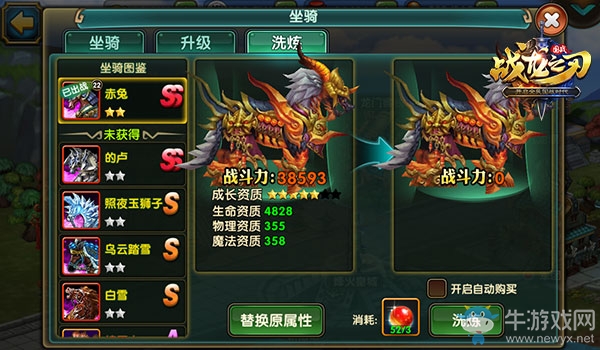 縱橫沙場《戰(zhàn)龍之刃》炫酷坐騎 由你打造