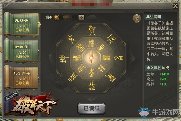 《破軍天下》三國兵法特供
