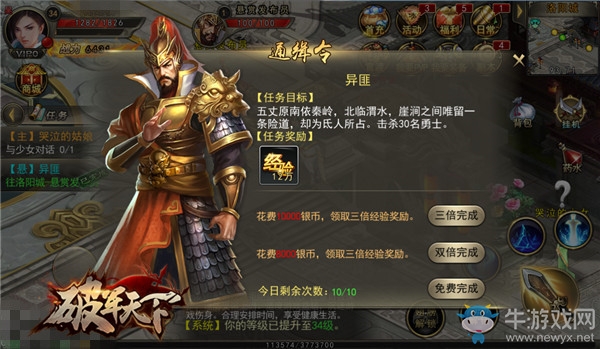 《破軍天下》手游懸賞任務玩法