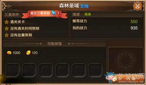 《龍之谷》手游主線任務(wù)第一章森林圣域三星通關(guān)攻略