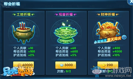 《月光西游》幫會(huì)云集