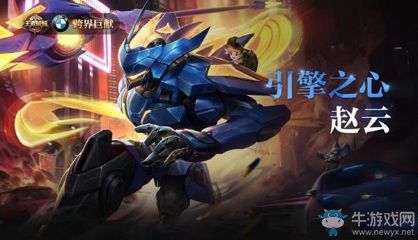 《王者榮耀》趙云引擎之心皮膚技能特效動態(tài)圖