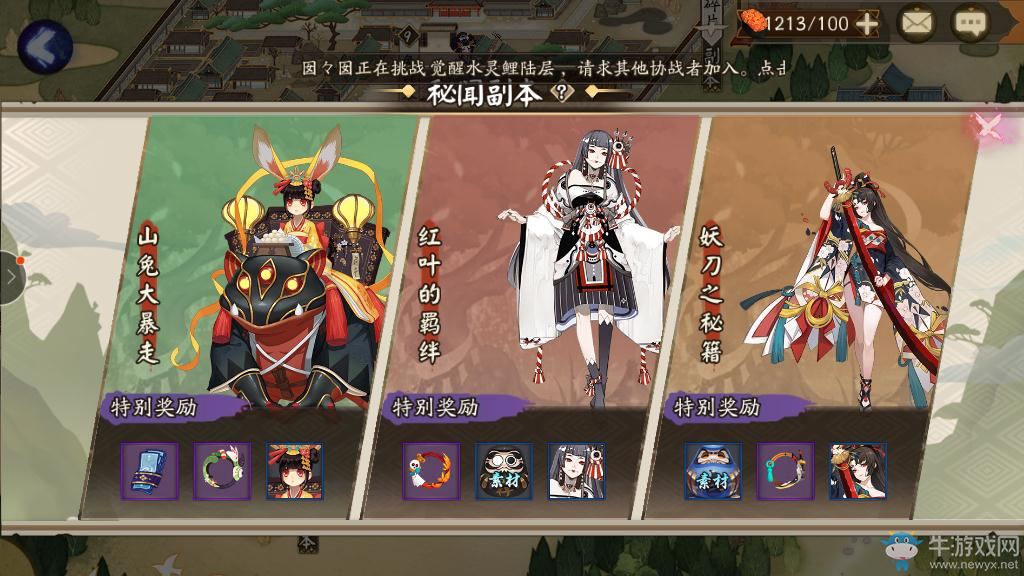 《陰陽師》手游河畔童謠在哪