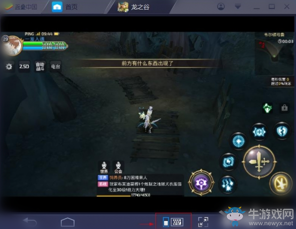 《龍之谷手游》電腦版按鍵設置方法