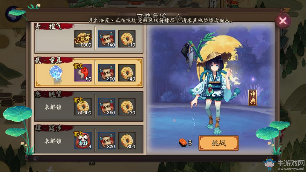 《陰陽師》手游河畔童謠在哪