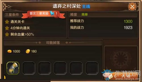 《龍之谷》手游主線任務(wù)第二章遺棄之村深處三星攻略