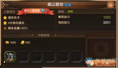 《龍之谷》手游主線任務第二章黑山營地三星通關(guān)攻略