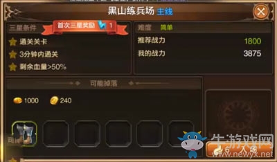 《龍之谷》手游主線任務(wù)第二章黑山練兵場三星攻略