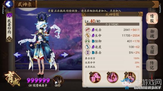 《陰陽師》鳴屋傀儡師六星面板及傷害效果