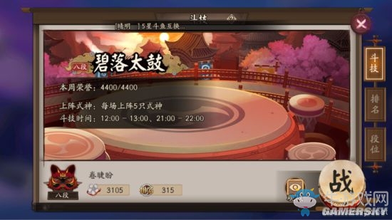 《陰陽師》斗技節(jié)奏大師：日女巳時黑童子