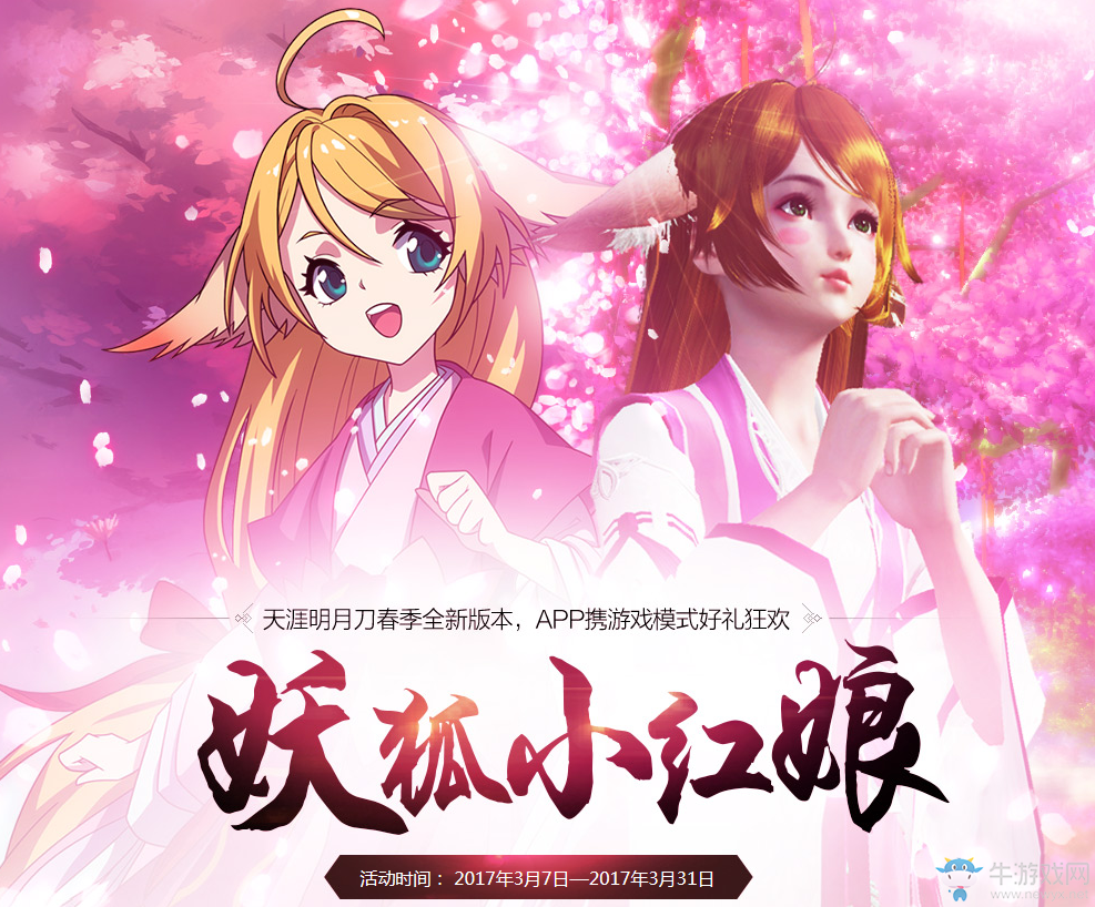 《天刀》狐妖小紅娘活動 精彩獎品等你來拿！