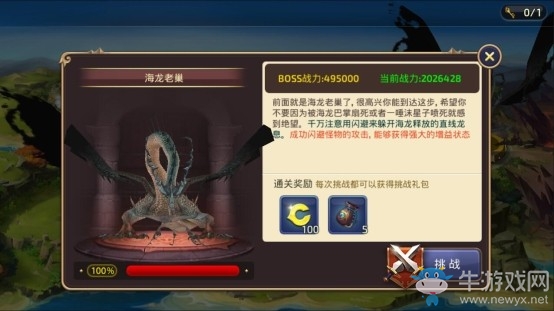 《龍之谷手游》龍之遠(yuǎn)征的各BOSS技能解析
