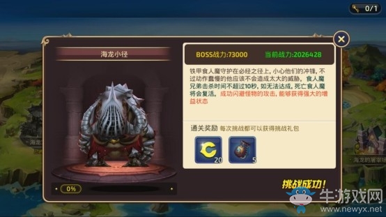 《龍之谷手游》龍之遠(yuǎn)征的各BOSS技能解析