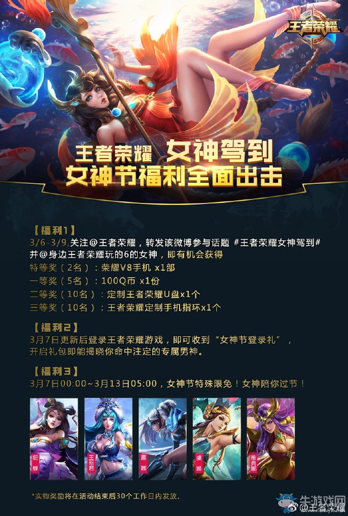 《王者榮耀》三八女生節(jié)活動大全