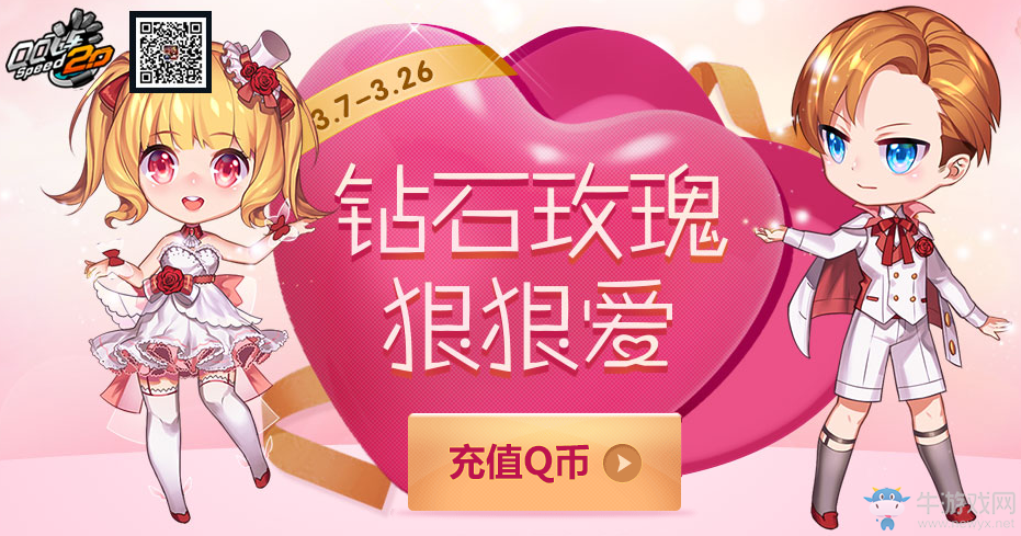 《QQ飛車》鉆石玫瑰狠狠愛 極品賽車快來搶！