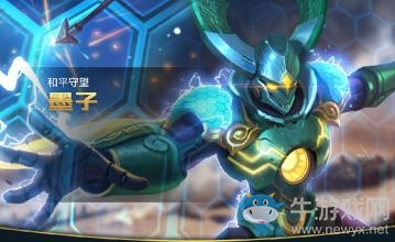 《王者榮耀》S7墨子銘文搭配攻略