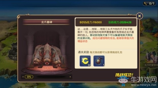 《龍之谷手游》龍之遠(yuǎn)征的各BOSS技能解析