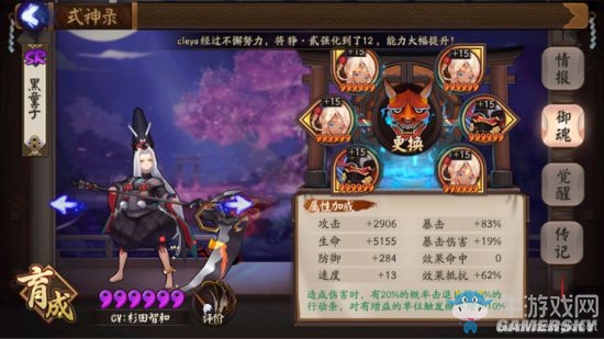 《陰陽師》斗技節(jié)奏大師：日女巳時黑童子