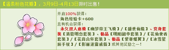 《QQ飛車(chē)》溫柔粉色花瓣 永久雙人座椅兩連發(fā)