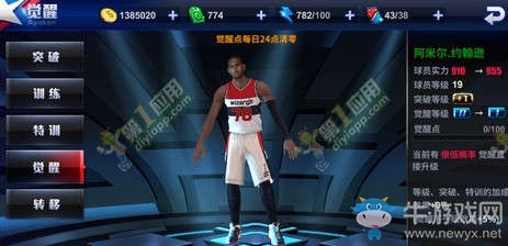 《王牌NBA》覺醒系統(tǒng)詳細(xì)介紹