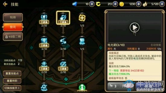 《龍之谷手游》牧師加點(diǎn)及龍玉選擇