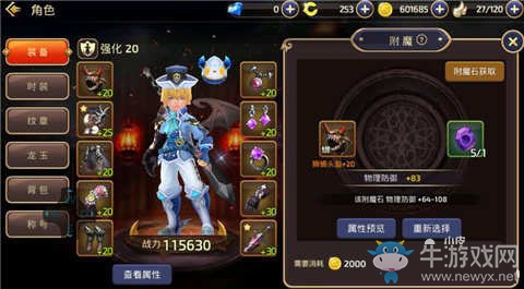 《龍之谷》手游附魔石獲得方法分享
